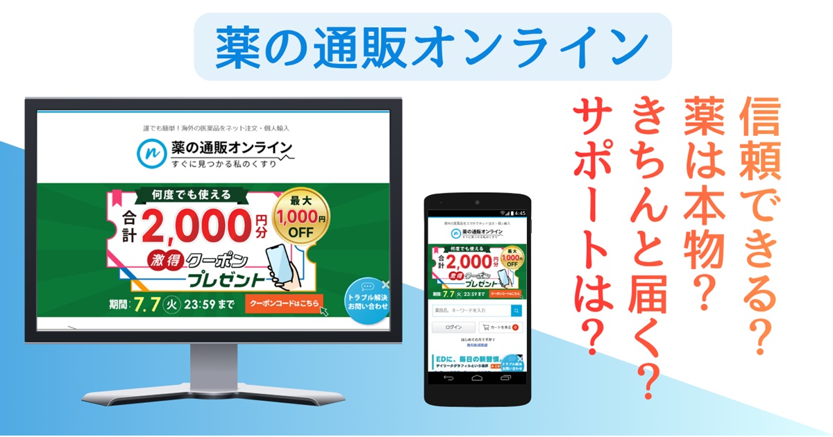 薬の通販オンラインの公開情報と口コミを検証|配送・補償・評判を調査