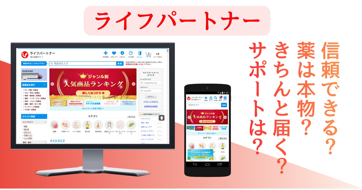 ライフパートナーの公開情報と口コミを検証｜配送・補償・評判を調査
