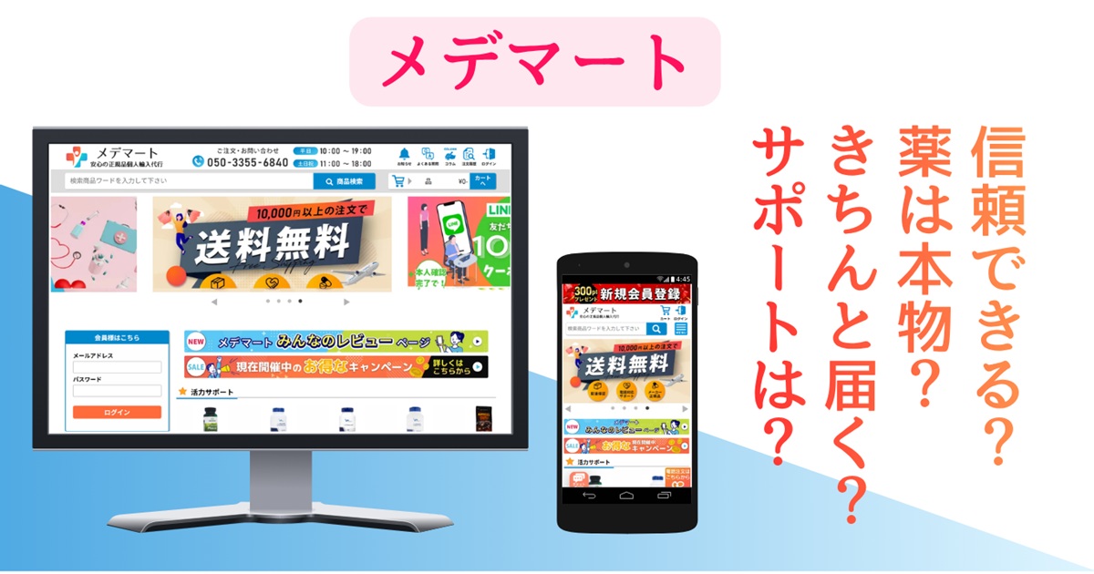 メデマートの安全性・信頼性を精査|配送、返品、サイト内口コミまで確認