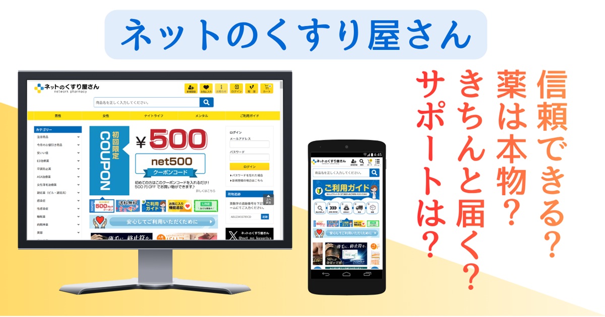 ネットのくすり屋さんの公開情報と口コミを検証｜配送・補償・評判を調査