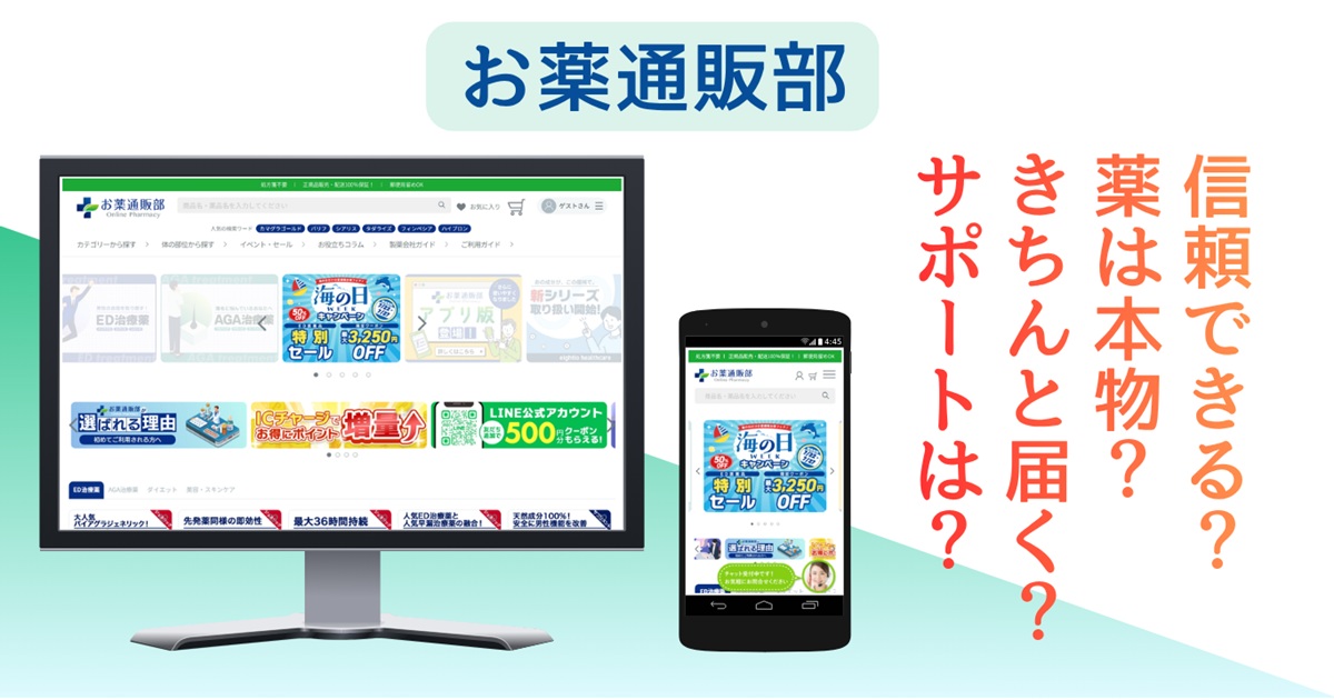 お薬通販部の安全性・信頼性を精査|配送、返品、口コミ・評判まで確認