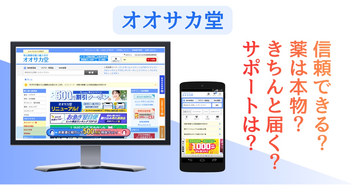 オオサカ堂の公開情報と口コミを検証|配送・補償・評判を調査